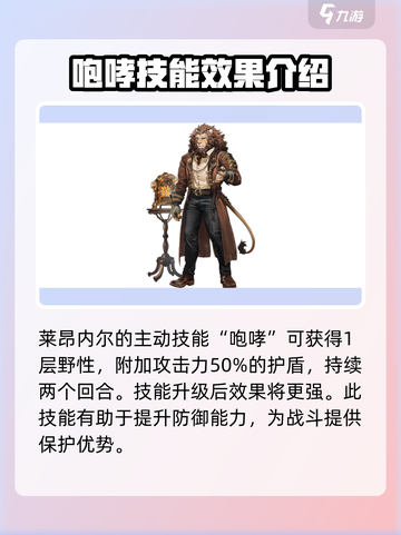 异象回声莱昂内尔厉害吗介绍截图3