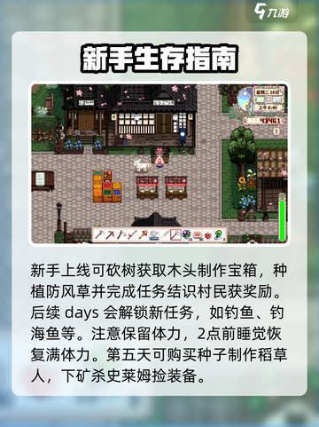 星露谷物语攻略大全介绍截图2
