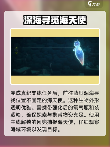 潜水员戴夫⚡大海天使任务攻略来了！🔥截图2