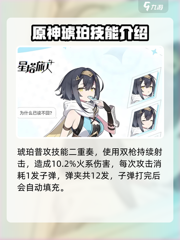 星塔旅人🔥琥珀角色超详细解析来了！⚡截图3