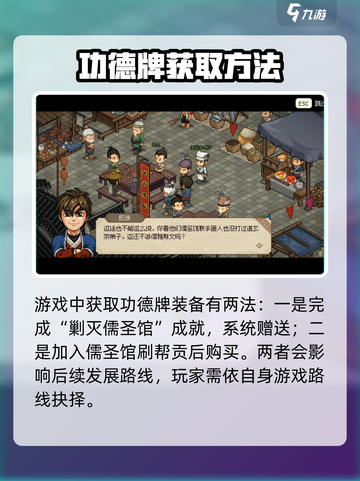 大侠立志传功德牌怎么获得介绍截图2