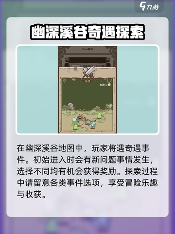 开荒怪兽岛幽深溪谷攻略介绍截图5