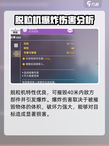 创世战车装备讲解介绍截图5