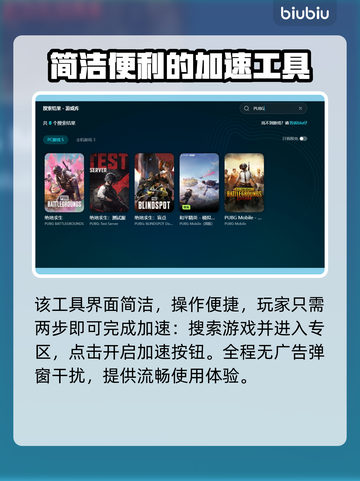 吃鸡加速器推荐 PUBG手游必备🔥截图5