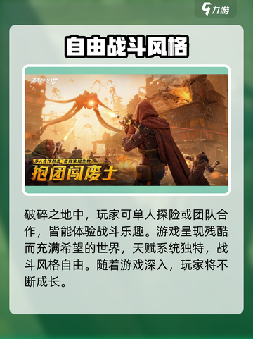 破碎之地正式版上线了吗介绍截图3