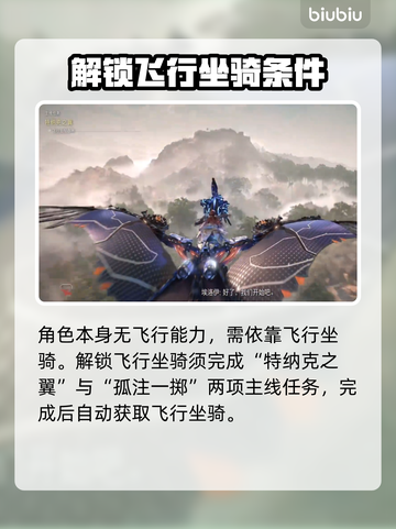 地平线西之绝境✈飞行方法大揭秘🔥截图2