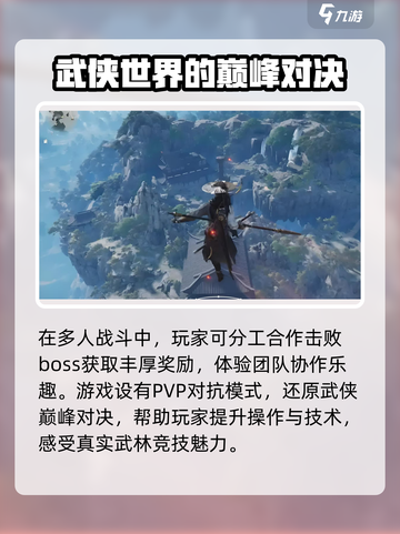 燕云十六声可以多人对战吗介绍截图2