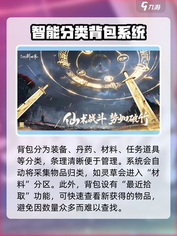 仙剑世界背包怎么打开介绍截图3