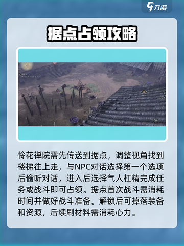 燕云十六声据点怎么打介绍截图4