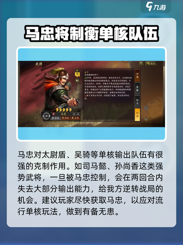 三国志战略版马忠值得培养吗介绍截图4