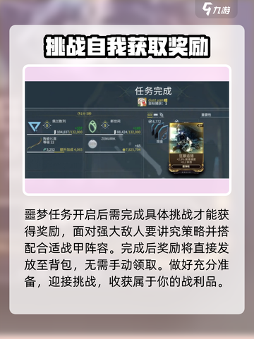 星际战甲手游🔥噩梦任务开启教程来啦！截图4