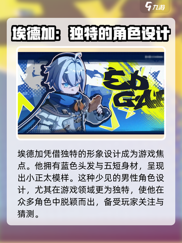 异环埃德加怎么样介绍截图2