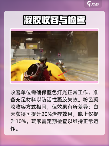七日世界收容活性凝胶如何获取介绍截图4