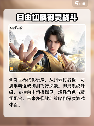 仙剑世界开放时间介绍介绍截图3