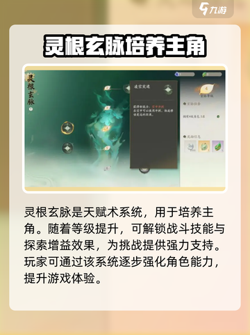 仙剑奇侠传：灵根玄脉大揭秘🔥修仙必备！截图2