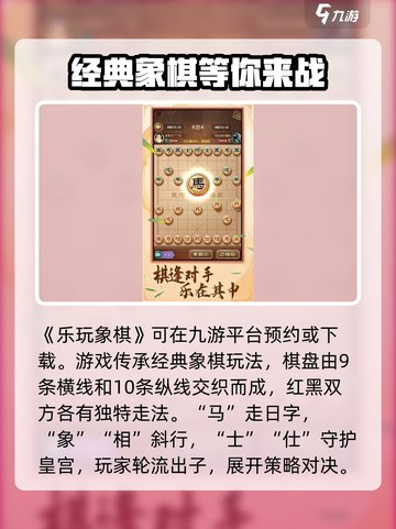 乐玩象棋🔥超有趣！玩法详解带你轻松上手🎉截图2