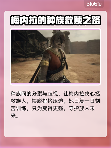 龙之信条2🔥梅内拉角色剧情背景揭秘！截图4