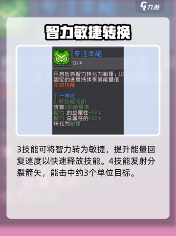 元气骑士前传游侠技能是什么介绍截图3