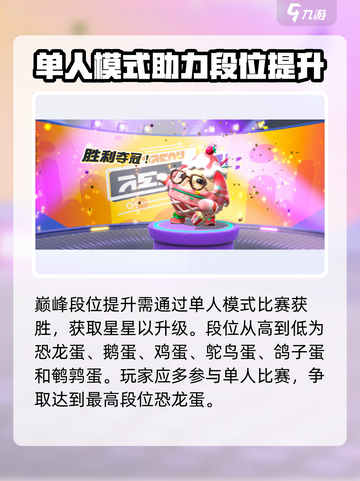 蛋仔派对单人模式怎么玩介绍截图4