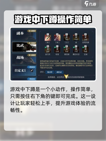 逆水寒手游怎么下蹲介绍截图2
