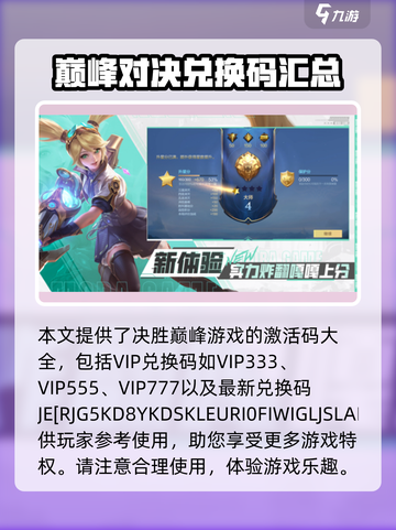 决胜巅峰🔥激活码获取途径大公开！🎉截图2