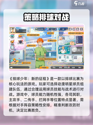 排球少年手游国服上线时间🔥你期待吗？截图3