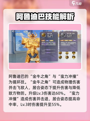 圣斗士星矢重生2阿鲁迪巴强度怎么样介绍截图4