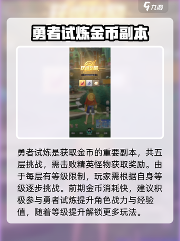 航海王梦想指针🔥快速升级技巧分享！💎截图2