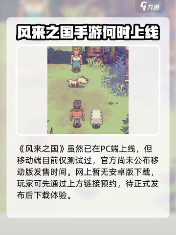 风来之国🔥安卓版下载预约通道🎉截图2