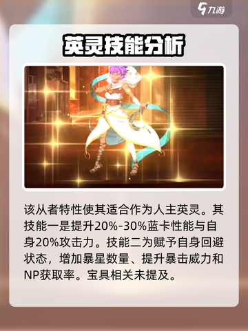 fgo耀星哈桑怎么样介绍截图4