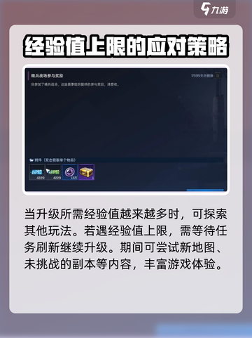 星球重启经验上限怎么解决介绍截图3