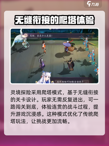 天境传说灵境探险攻略介绍截图4