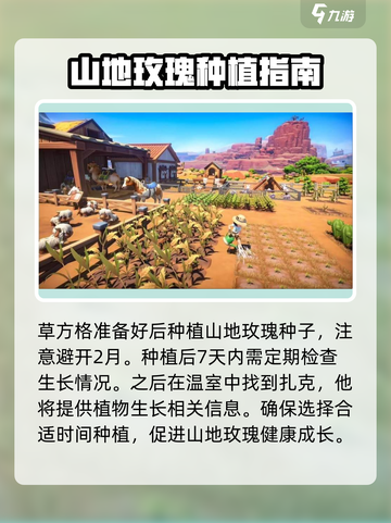 沙石镇时光🔥山地玫瑰种植&收获秘籍💎截图3