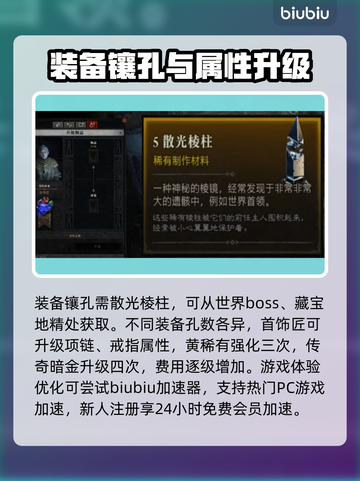 暗黑破坏神4宝石合成🔥超简单方法💎截图4