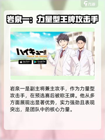 排球少年手游岩泉一🔥超强攻略来啦！截图2