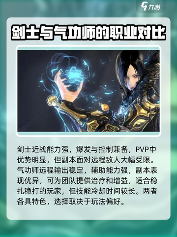 剑灵2手游职业推荐介绍截图3