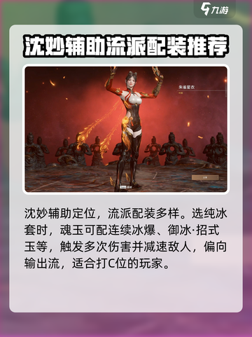 永劫无间手游沈妙魂玉搭配🔥最强攻略🎉截图2