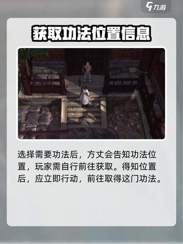 侠客风云传前传白首太玄经怎么获取介绍截图4