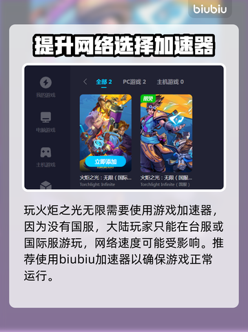 火炬之光无限⚡加速器推荐，玩得更爽！🔥截图3