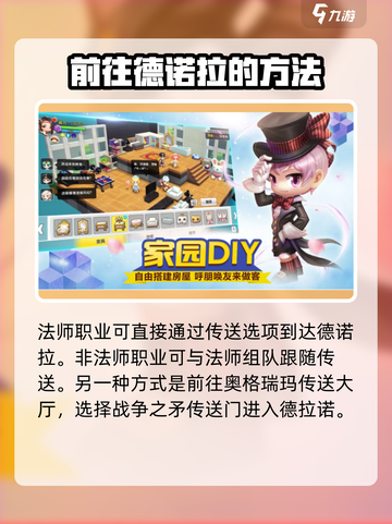永恒岛传送德拉诺的方法介绍截图3