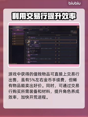 《王权与自由》交易方式大曝光！🎮🔥截图3