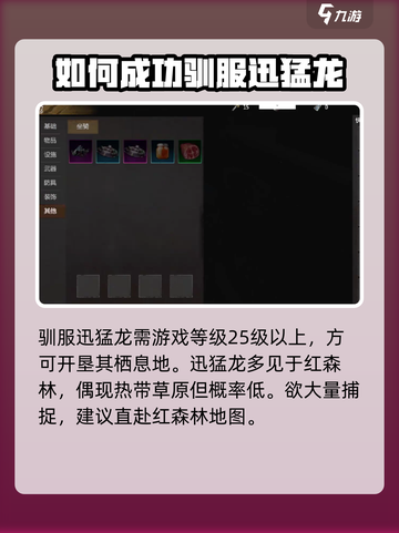 逆境重生怎么驯服迅猛龙介绍截图2