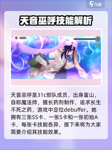 🔥炽焰天穹：天音巫呼角色超强解析来了！💥截图2