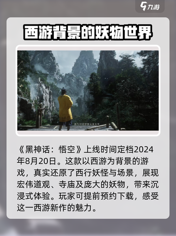 黑神话悟空什么时候上线PC介绍截图2
