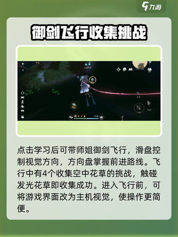 逆水寒手游御物而行怎么做呢介绍截图4