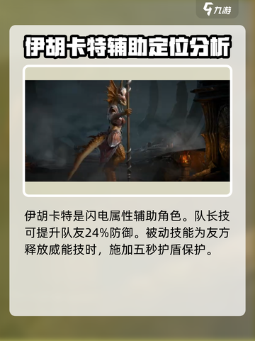 龙息神寂伊胡卡特怎么样介绍截图2