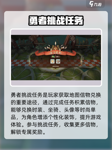 森之国度勇者挑战怎么做介绍截图2