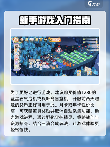 奇幻森林岛手游攻略大全介绍截图4
