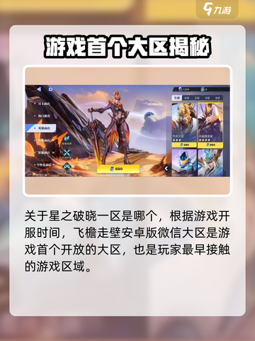 星之破晓一区是哪个介绍截图2