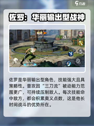 航海王壮志雄心🔥佐罗技能超详解🎉截图2